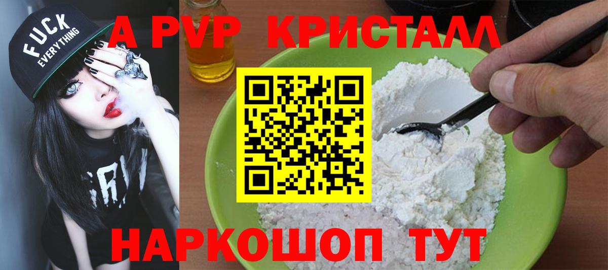 Альфа ПВП СК КРИС  Alpha PVP  Чита  дарнет шоп  А ПВП СК  Альфа ПВП Crystall  Вход с VPN 