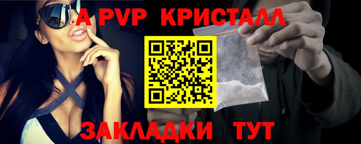 Alfa_PVP Crystall Чита