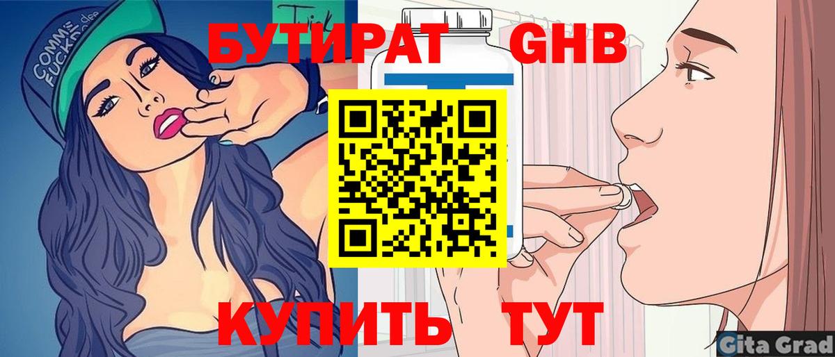 Бутират Butirat  Вход с VPN  Чита 