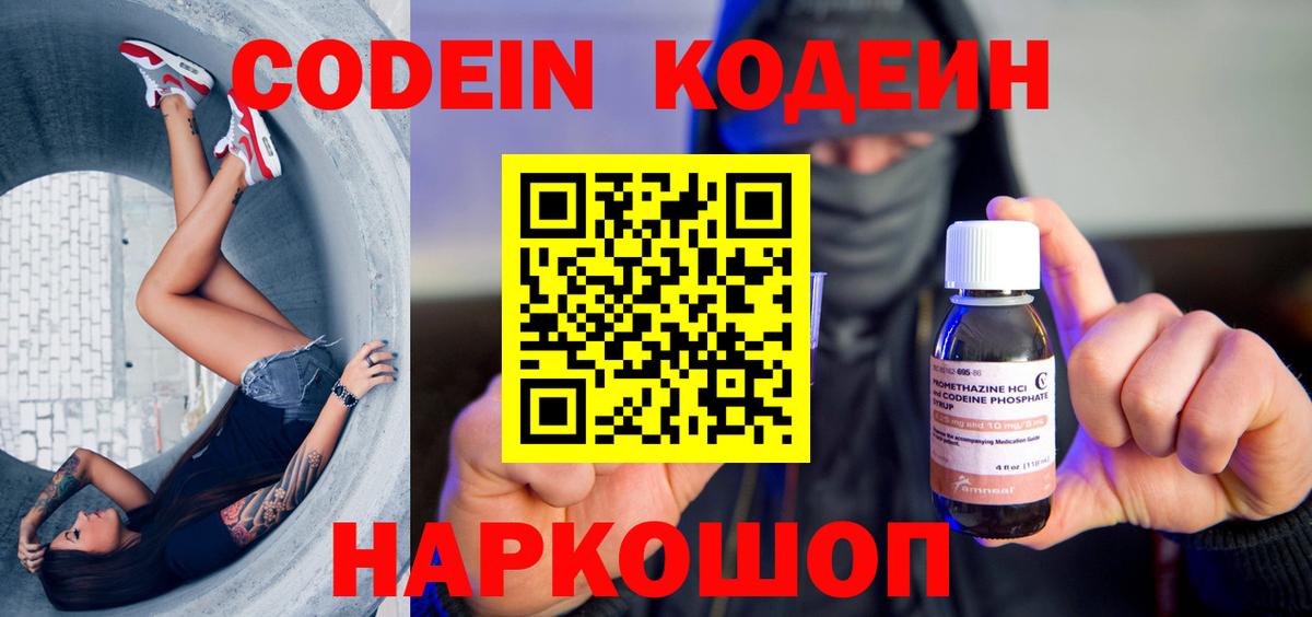 Кодеиновый сироп Lean Purple Drank  Вход с VPN  Чита 