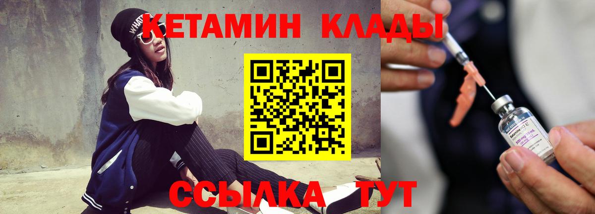 Кетамин VHQ  Вход с VPN  Чита 