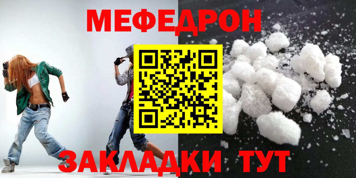 Чита  Мефедрон мука  МЯУ-МЯУ  МЕГА как зайти  МЕФ  Вход с VPN 