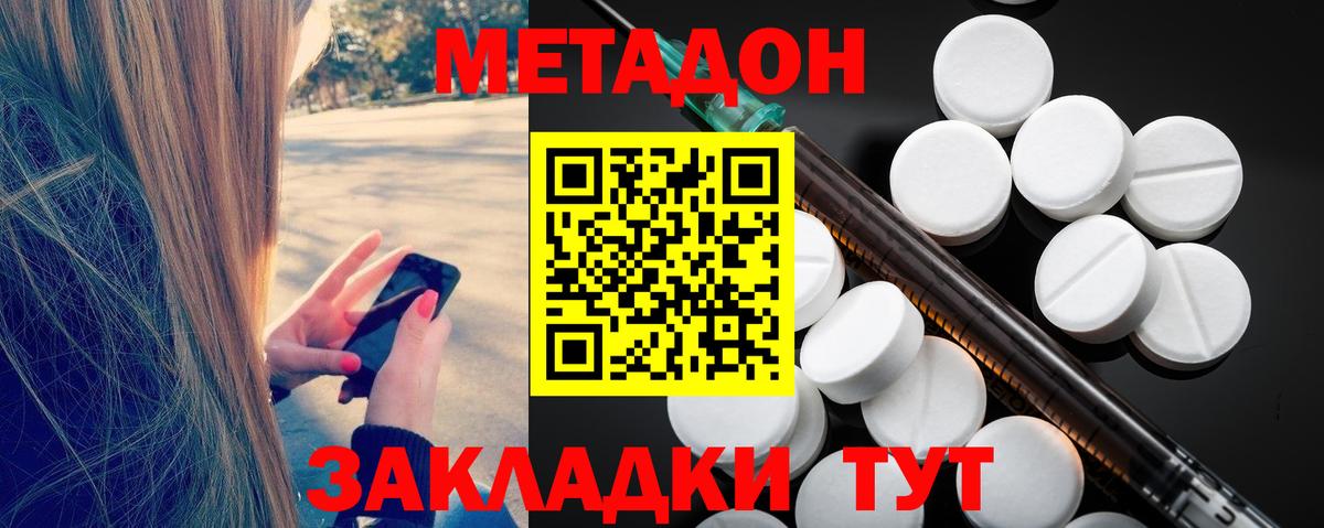 МЕТАДОН кристалл  Вход с VPN  Чита 